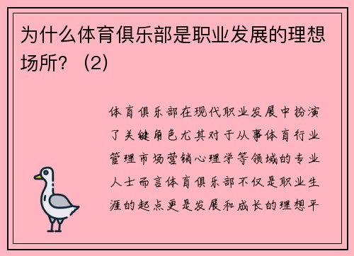 为什么体育俱乐部是职业发展的理想场所？ (2)