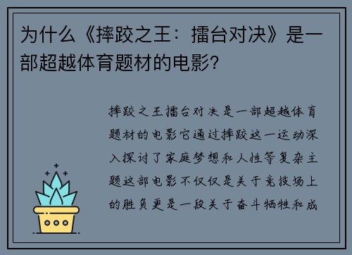 为什么《摔跤之王：擂台对决》是一部超越体育题材的电影？